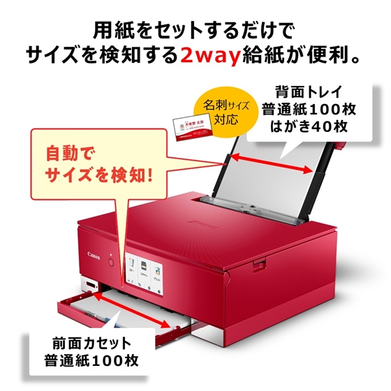 販売終了】インクジェット複合機 PIXUS TS8330(レッド):インクジェット