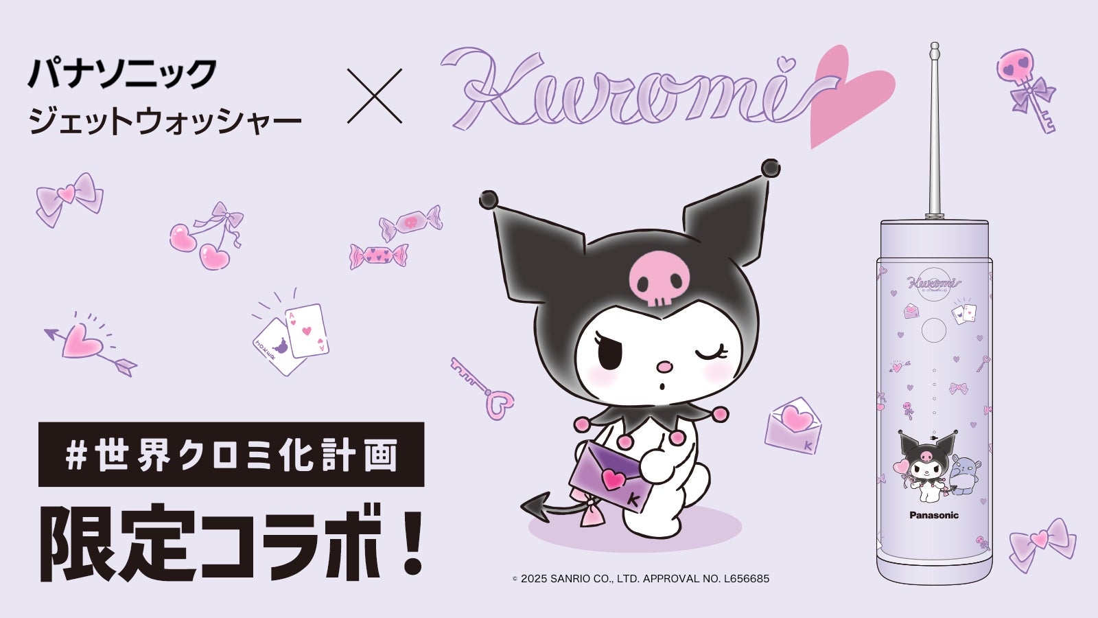 早期販売限定300台。パナソニック ジェットウォッシャー×クロミ《限定