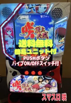 2026年最新】パチンコ 実機 咲の人気アイテム - メルカリ
