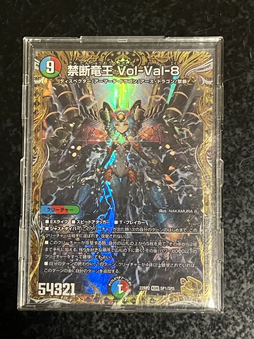 2026年最新】禁断竜王 Vol-Val-8 金トレジャーの人気アイテム - メルカリ