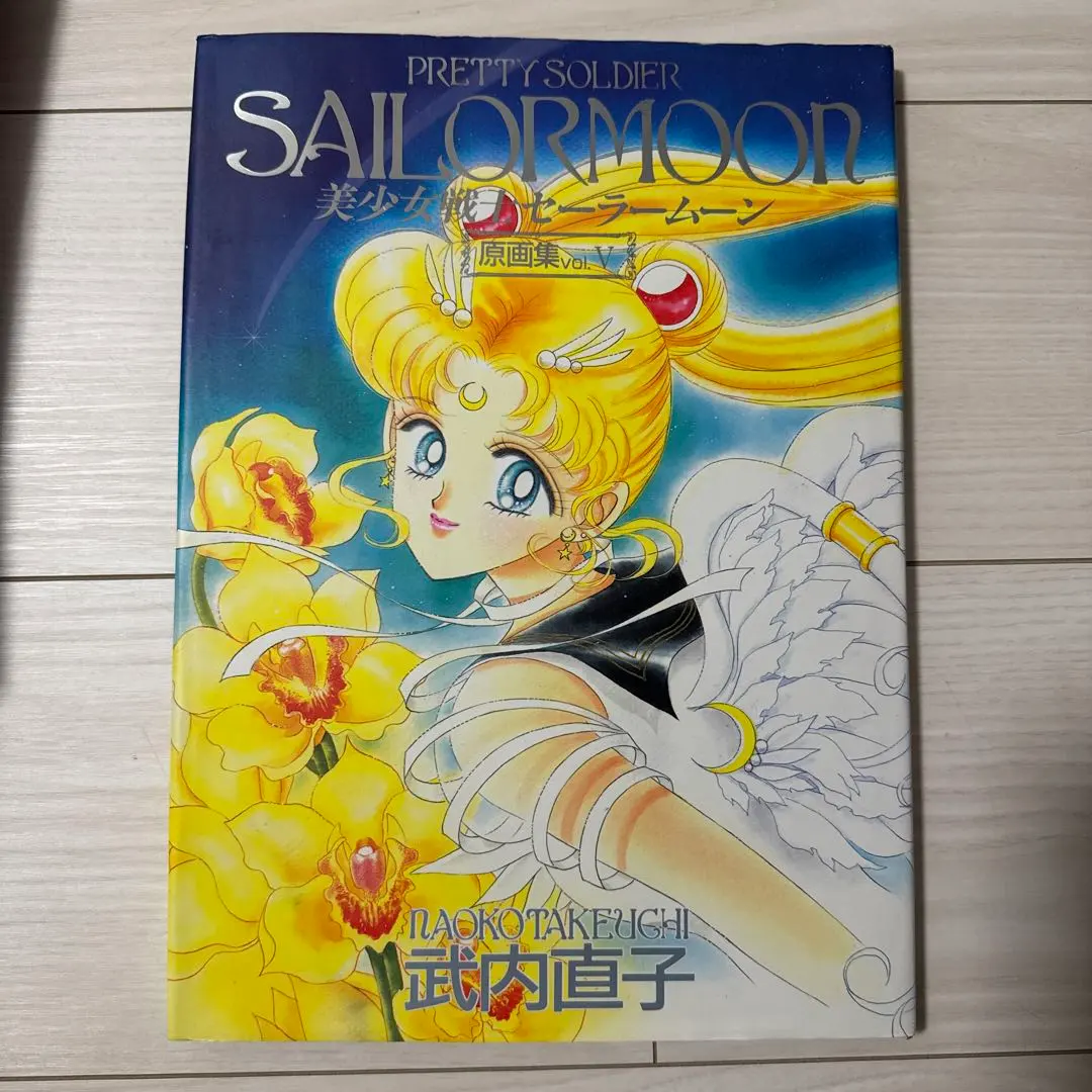 2026年最新】美少女戦士セーラームーン原画集 VOL.の人気アイテム