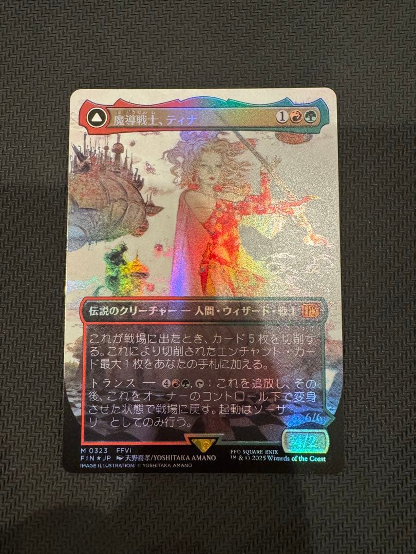 魔導戦士、ティナ　日本語　foil FOIL)(フルアート)(0323)魔導戦士、ティナ/Terra, Magical Adept《日本