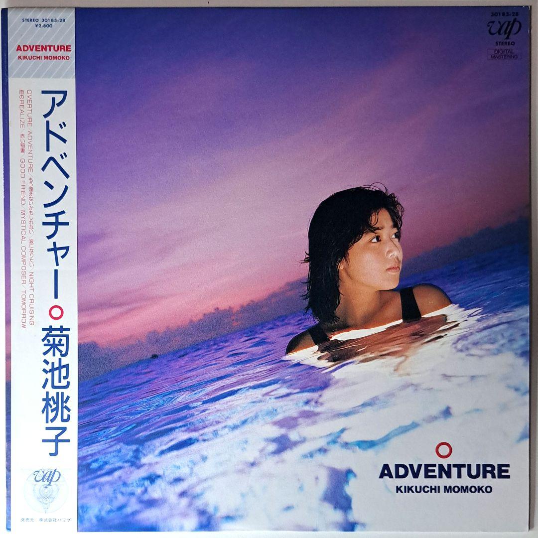美品　菊池桃子　Adventure　アドベンチャー　LP　レコード　シティポップ 菊池桃子 / MOMOKO KIKUCHI / アドベンチャー / Adventure (LP) / Vap