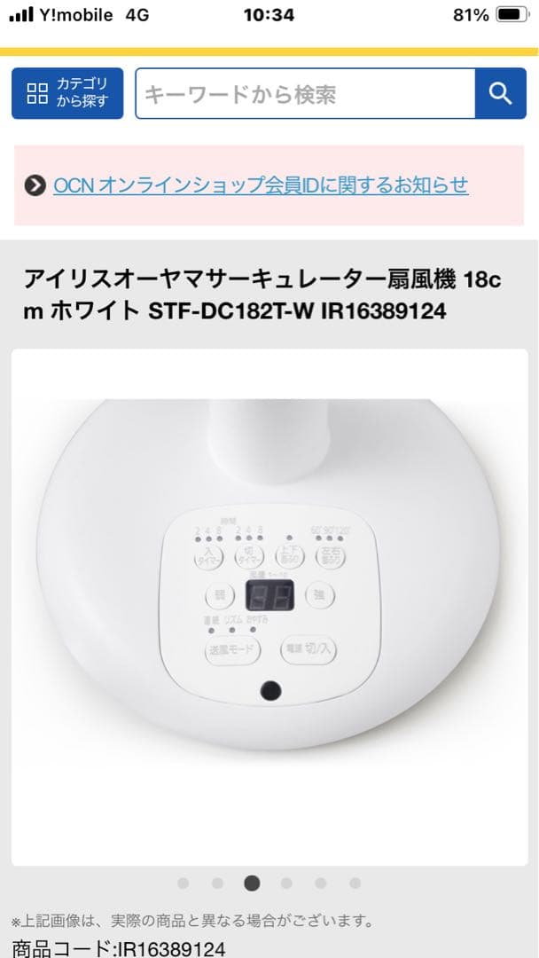 IRIS OHYAMA STF-DC182T-W 扇風機