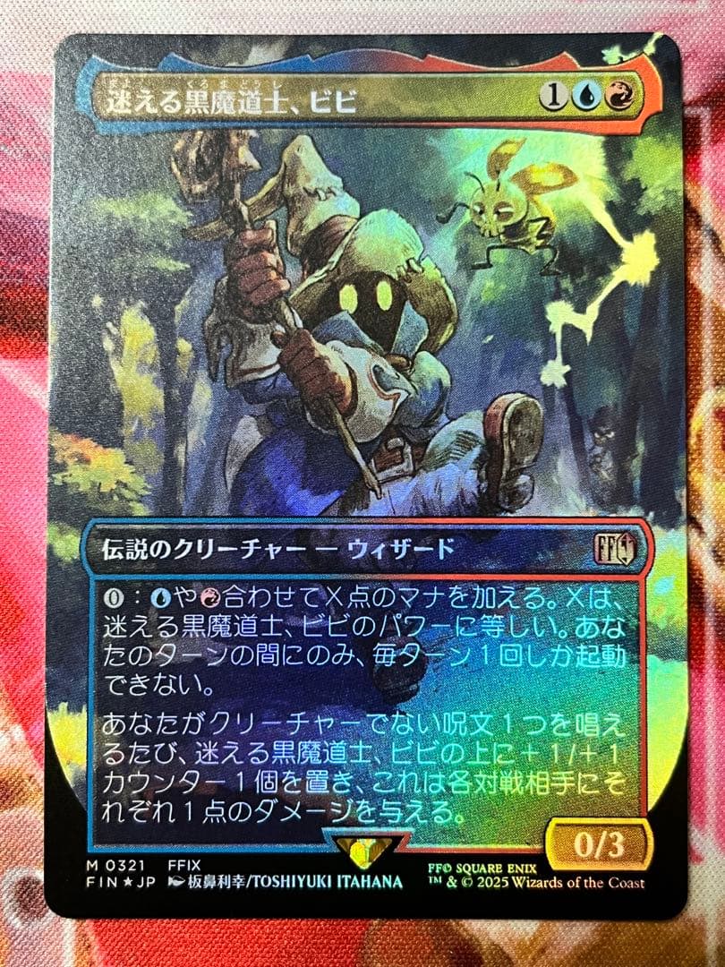 【MTG ボーダーレスfoil】迷える黒魔道士、ビビ FIN)迷える黒魔道士、ビビ(0321)(ボーダーレス)(アーティスト)/VIVI