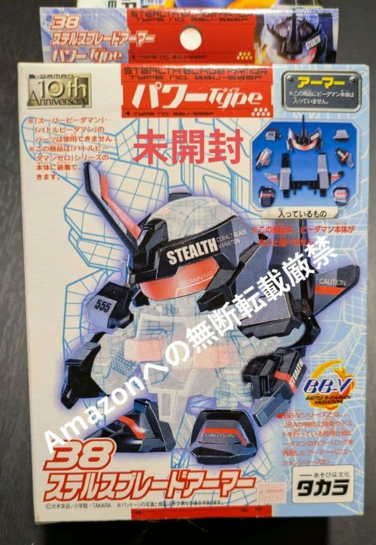 希少❗ タカラ バトルビーダマンゼロ ステルスブレードアーマー パワーtype バトルビーダマンゼロ 38 ステルスプレートアーマー パワータイプ