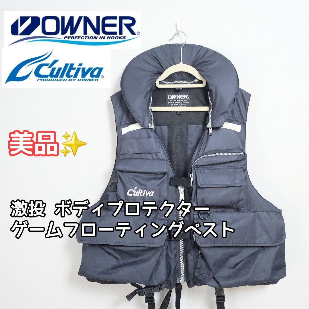 【美品】OWNER Cultiva 激投 ボディプロテクター オーナー カルティバ 撃投 ボディプロテクター4 : 釣り具の通販
