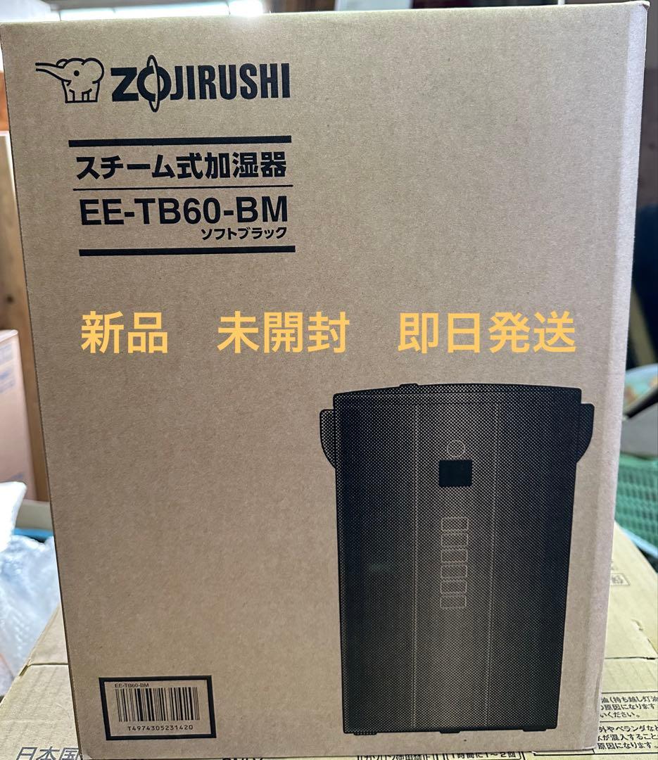 象印　ZOJIRUSHI EE-TB60-BM スチーム式加湿器　新品未使用 象印（ZOJIRUSHI） 象印マホービン EE-TB60-BM スチーム式加湿器 木造