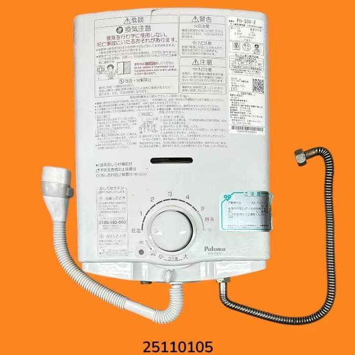 パロマ PH-55V-2 ガス瞬間湯沸器 都市ガス用 PH-55V-2