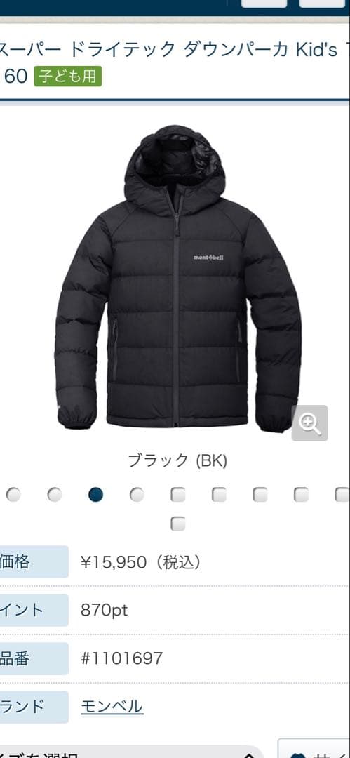 新品未使用タグ無　モンベルスーパードライテックダウンパーカーkids160サイズ 新品未使用タグ無 モンベルスーパードライテックダウンパーカーkids160