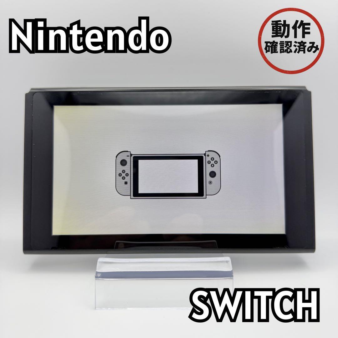 動作確認済】Nintendo Switch 本体のみ 任天堂 ゲーム機 - メルカリ