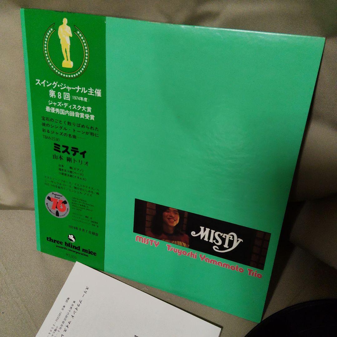 LP 帯付 ミスティ MISTY 山本剛トリオ TBM-2530 冊子 LP 帯付 ミスティ MISTY 山本剛トリオ TBM-2530 冊子