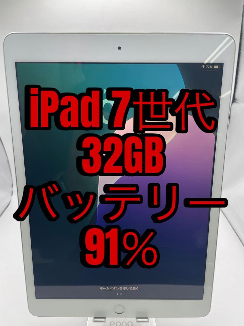 M*n様 iPad 7世代 32GB 中古品 ゲオ公式通販サイト/ゲオオンラインストア【中古】【安心保証】 iPad