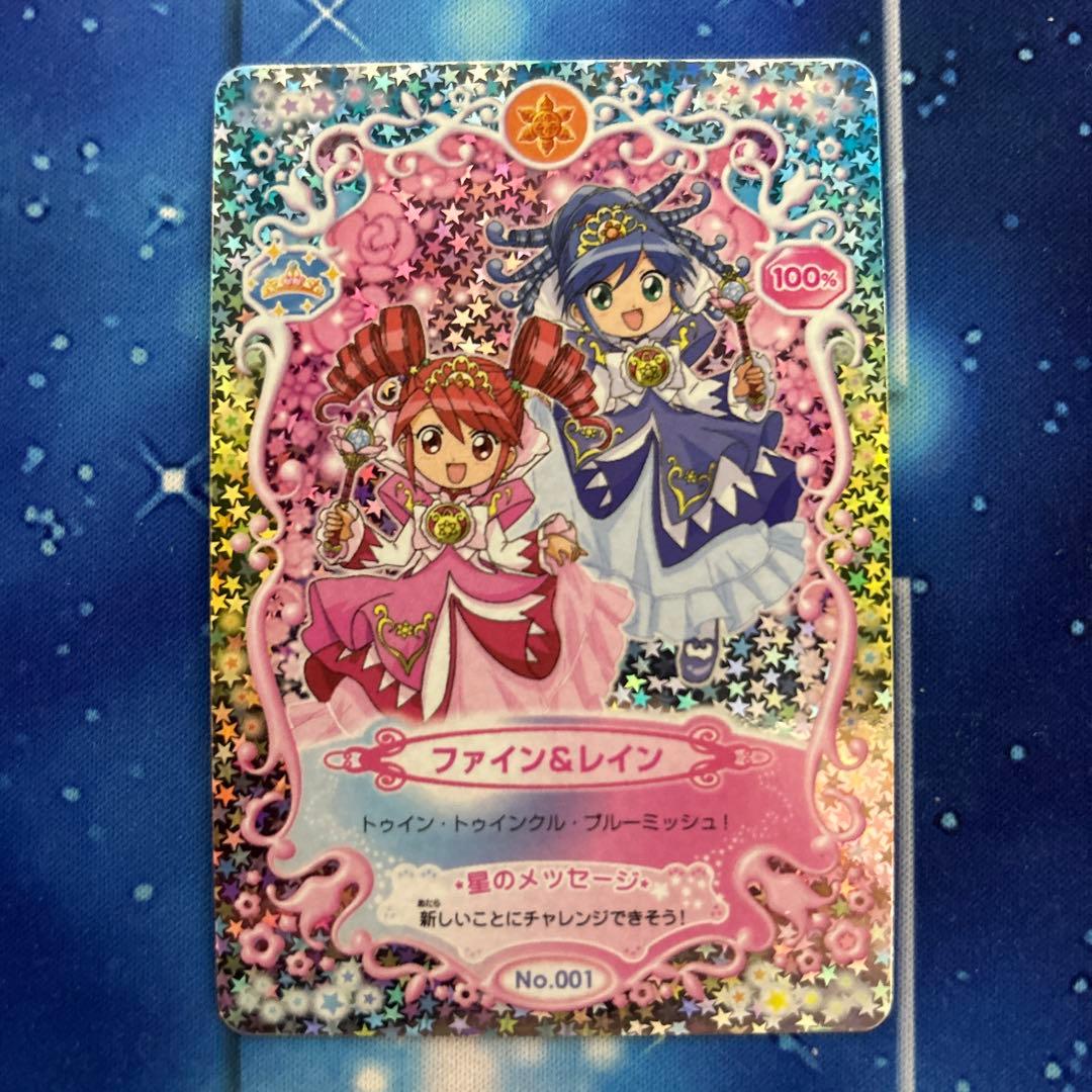 ファイン レイン キラ ② ふしぎ星のふたご姫 カードダス - メルカリ
