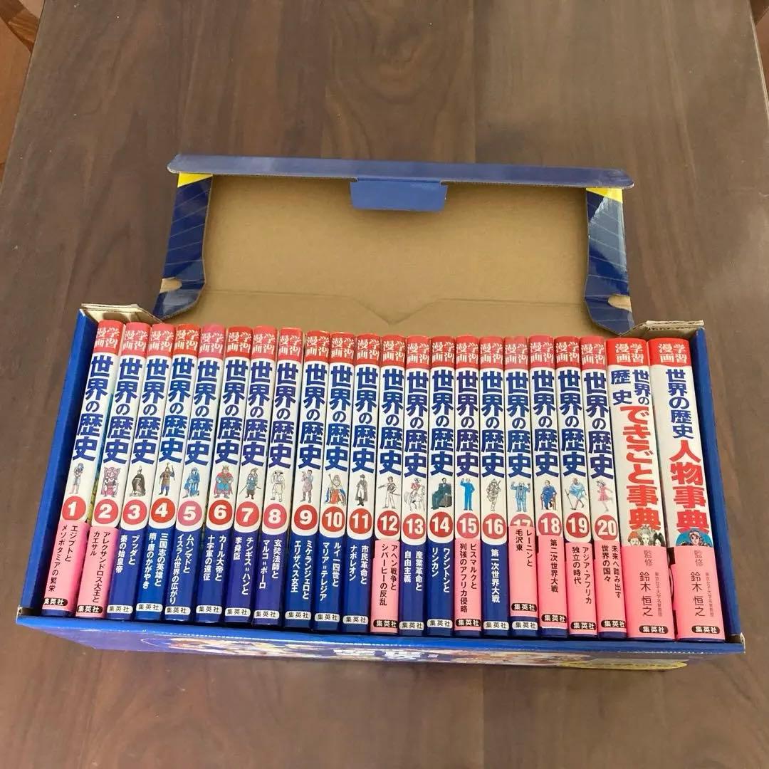 集英社 学習漫画　世界の歴史 全22巻セット 集英社 学習まんが 世界の歴史 全22巻+特典セット |本 | 通販 | Amazon