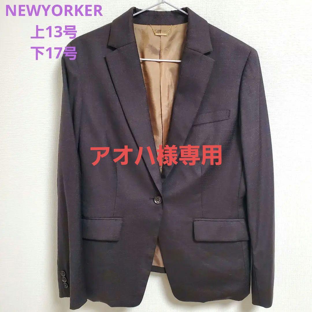 【新品未使用】【大きいサイズ】【高級感✨】ニューヨーカー　スーツ　上下セット NEWYORKER（ニューヨーカー） スーツ セットアップ 上下セット
