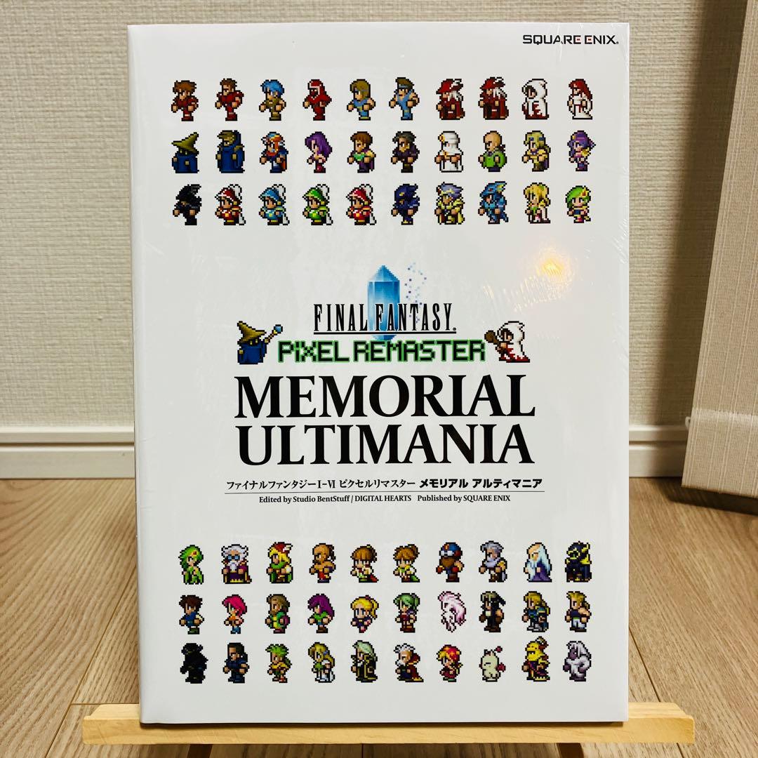ファイナルファンタジー ピクセルリマスター 35th メモリアル アルティマニア 株式会社スタジオベントスタッフ