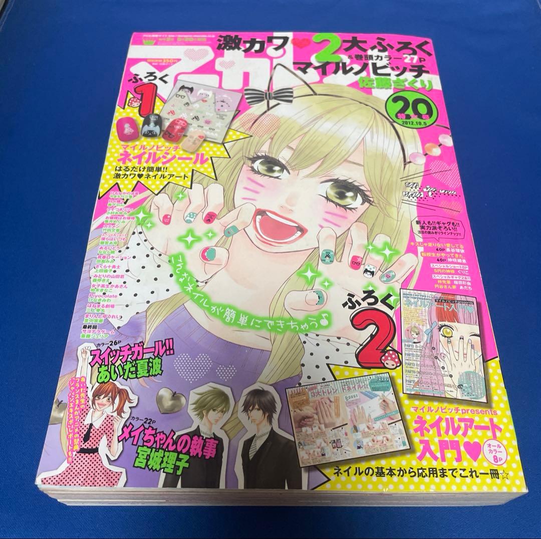 マーガレット2012年20号 843410_l.jpg