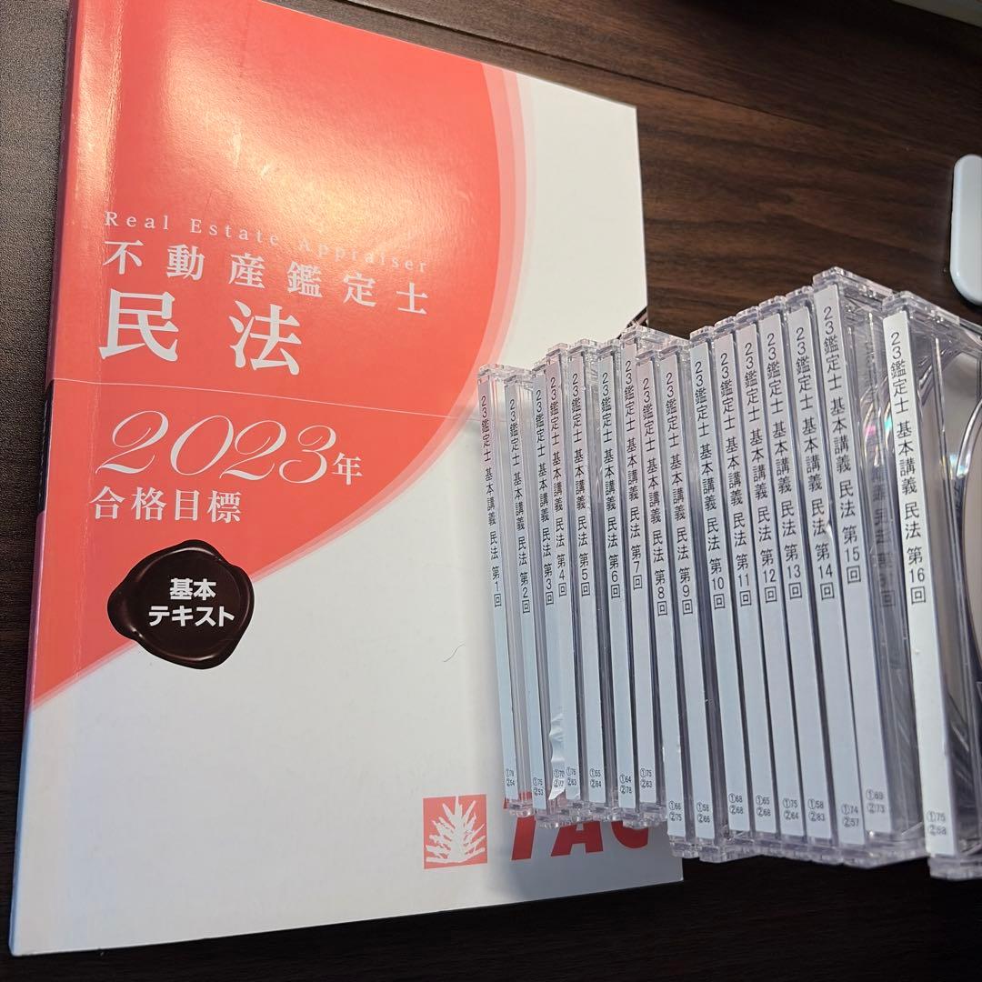 U*o様 不動産鑑定士 民法 2023年 基本テキスト 講義DVD付き TAC U*o様 不動産鑑定士 民法 2023年 基本テキスト 講義DVD付き TAC U*o様