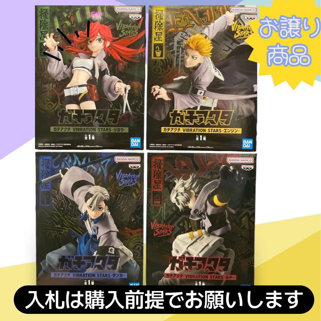 まとめ買い得！ガチアクタ フィギュア ルド&ザンカ&エンジン&リヨウセット ガチアクタ ルド ザンカ リヨウ エンジン 4体セット - メルカリ
