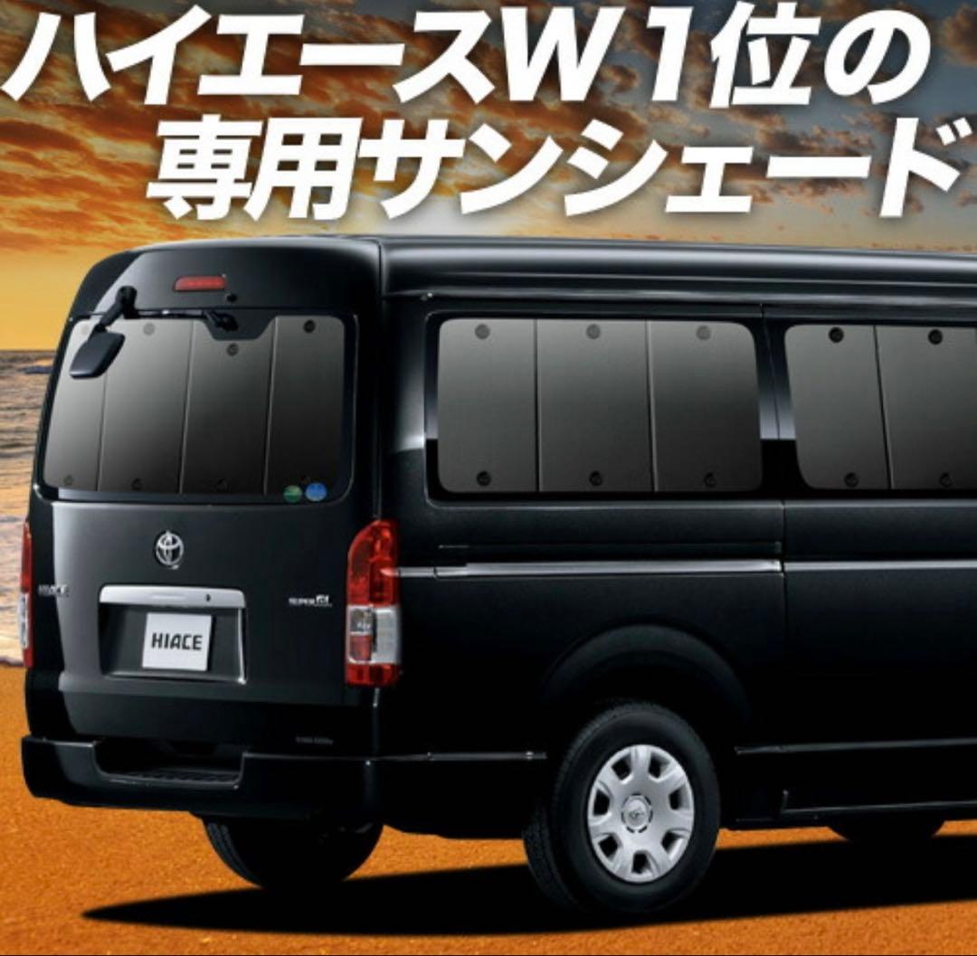 ハイエース ワイドミドル　サンシェード　後方５面セット【一部新品】 楽天市場】車用サンシェード1台分 フロントサイドリアセット トヨタ