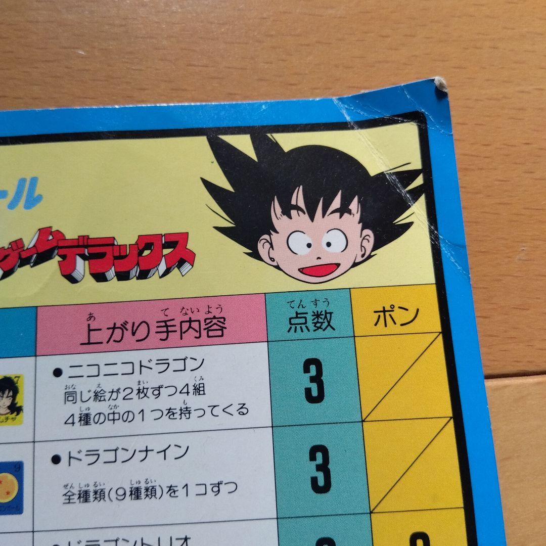 ドラゴンボール ジャラポンゲームデラックス 昭和レトロ - メルカリ