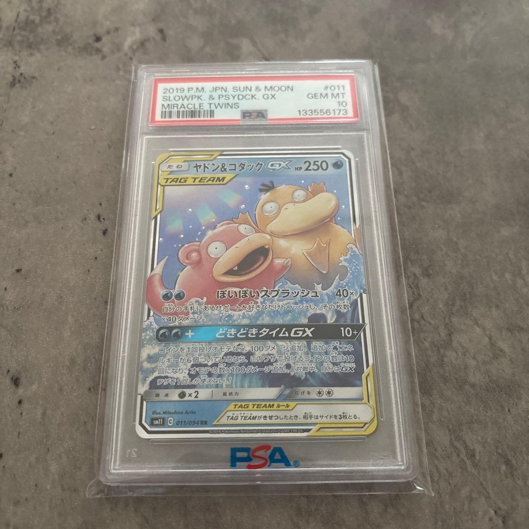 ヤドン＆コダックGX RR #011 GEM MT10 PSA10 - メルカリ