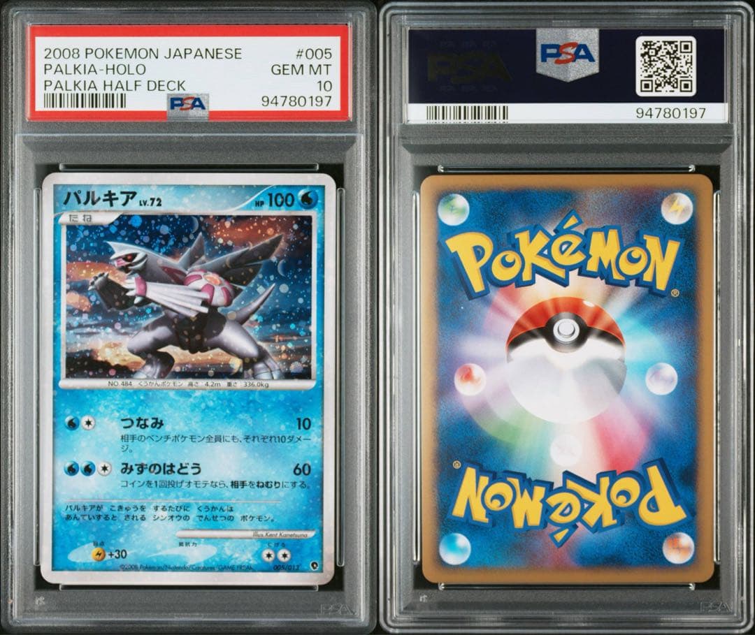 【PSA10】パルキア エントリーパック パルキアデッキ POP8 Amazon.co.jp: パルキアLV.72 ポケモンカードゲーム DPt【エントリー