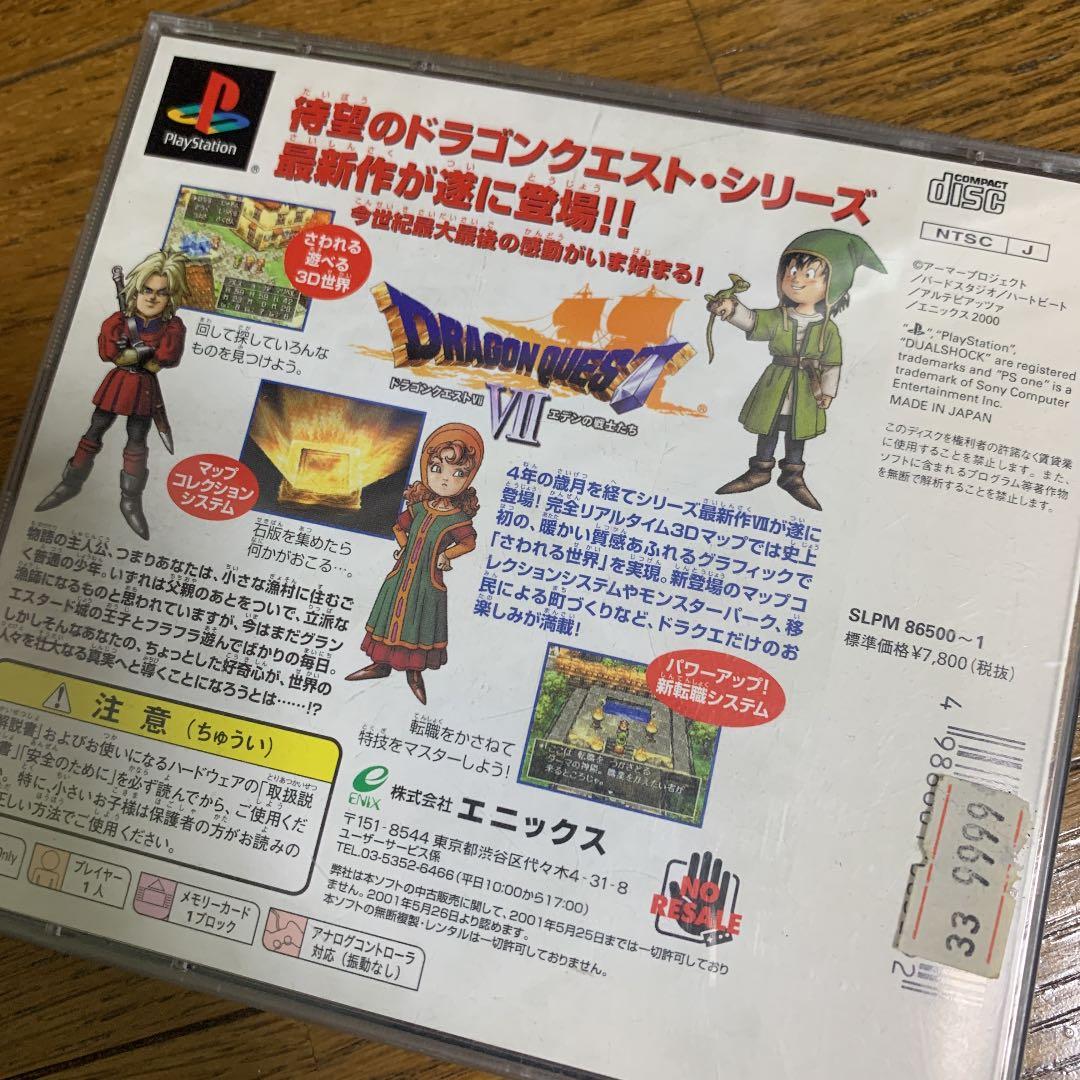 PS ドラゴンクエストVII エデンの戦士たち - メルカリ
