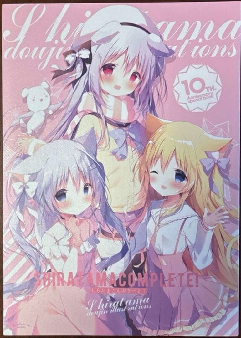 しらたまこんぷりーと！ 駿河屋 -<中古><<ご注文はうさぎですか？>> しらたまこんぷりーと