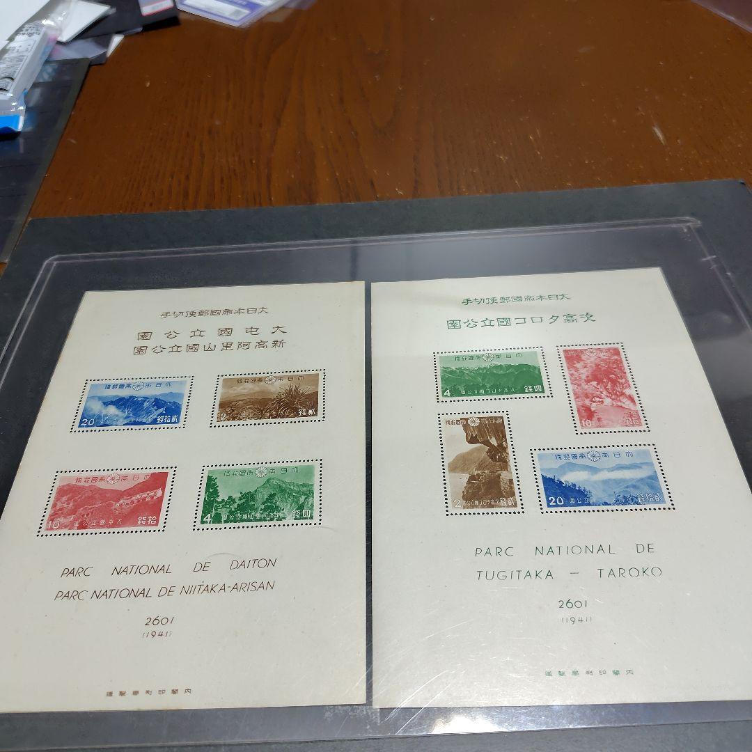 銭単位切手 (激レア)1941年 国立公園シリーズ 台湾 タトウ付小型シート2