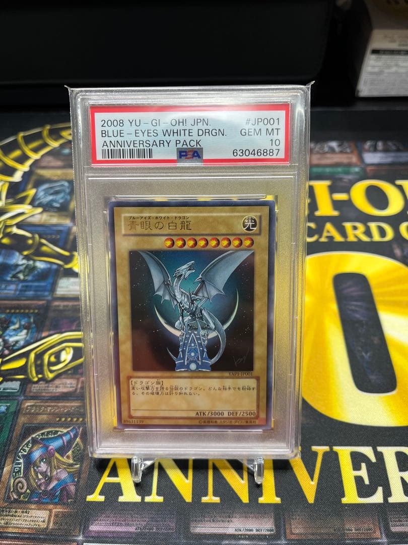 PSA10青眼の白龍 アニバーサリーパック　YAP1-JP001 コナミデジタルエンタテインメント 遊戯王 YAP1-JP001 青眼の白龍