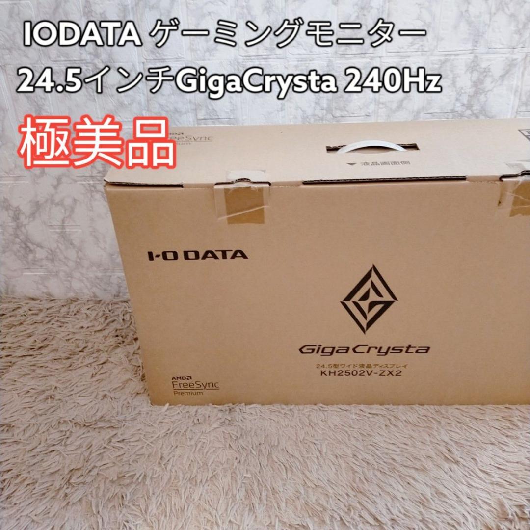 極美品　IODATA ゲーミング　モニター 　GigaCrysta 240Hz Amazon.co.jp: IODATA ゲーミングモニター 24.5インチ FHD 1080p