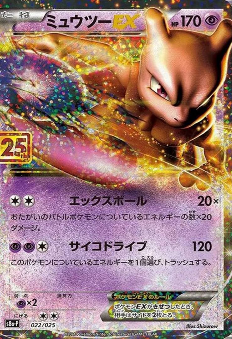 PSA10 ミュウツーEX プロモカードパック 25th ANNIVERSARY - メルカリ