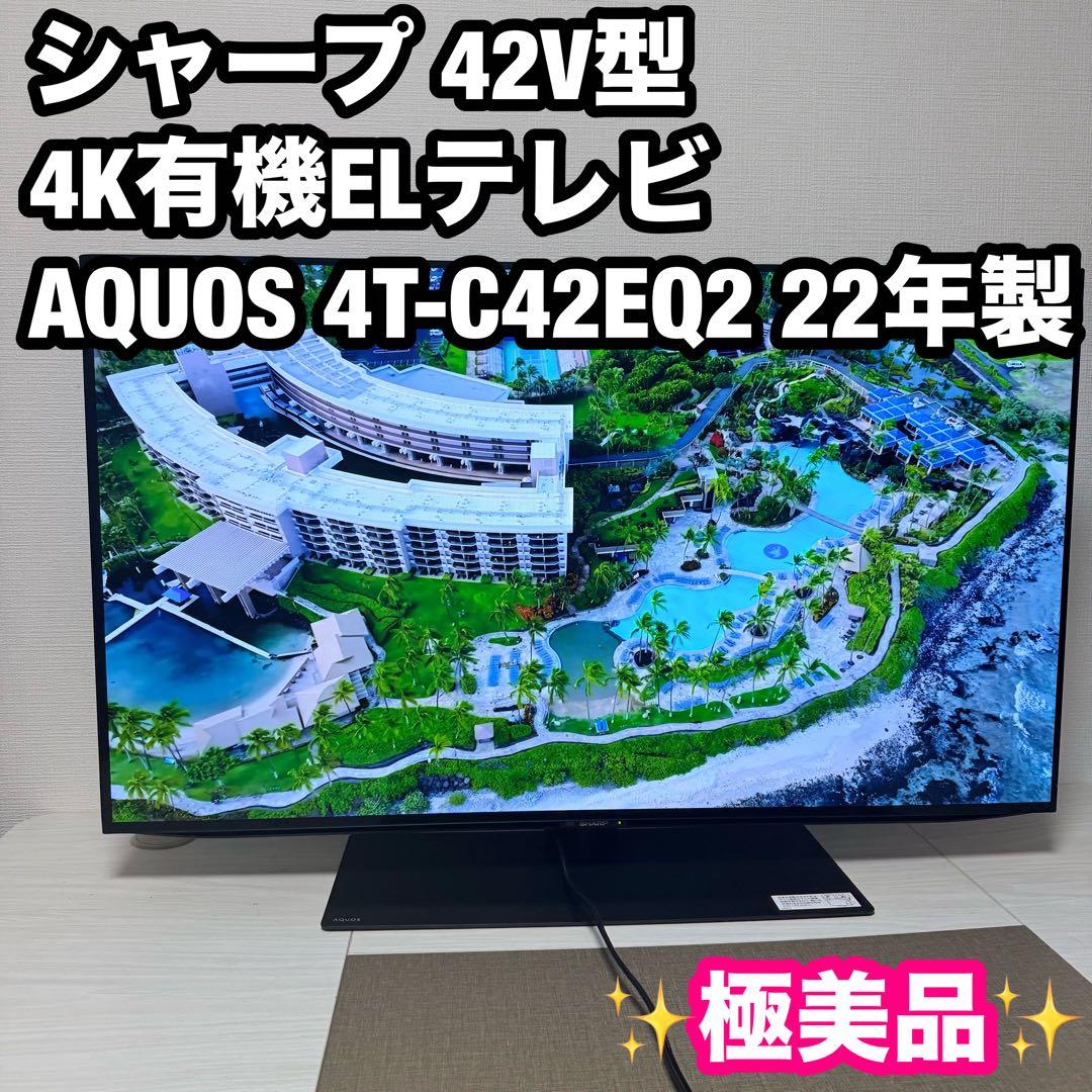 シャープ 42V型 4K有機ELテレビ AQUOS 4T-C42EQ2 22年製 Amazon | シャープ 42V型 有機EL テレビ AQUOS OLED 4T-C42EQ2 4K