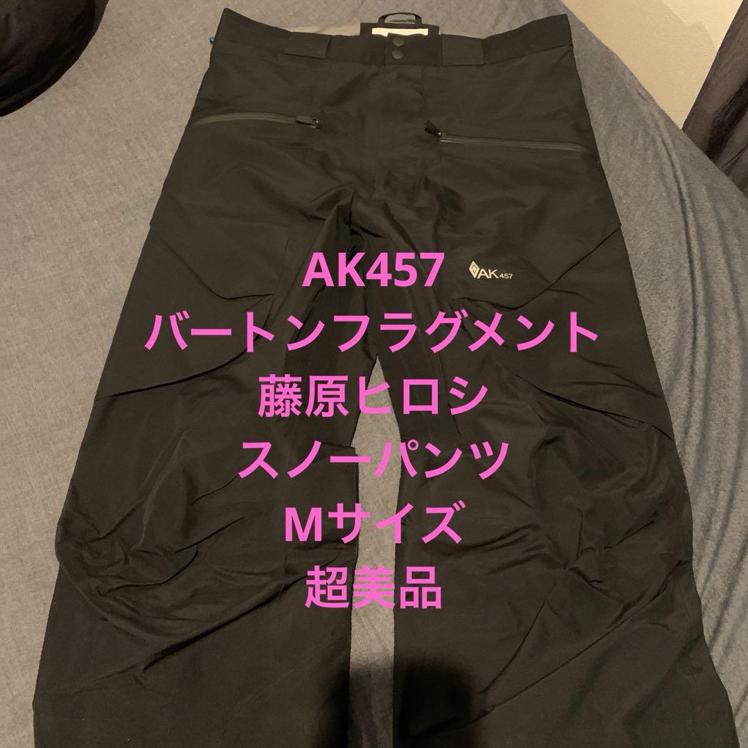 AK457 フラグメント　ゴアテックススノーパンツ　Mサイズ　超美品 AK457 バートンフラグメント ゴアテックススノーパンツ Mサイズ 超美品