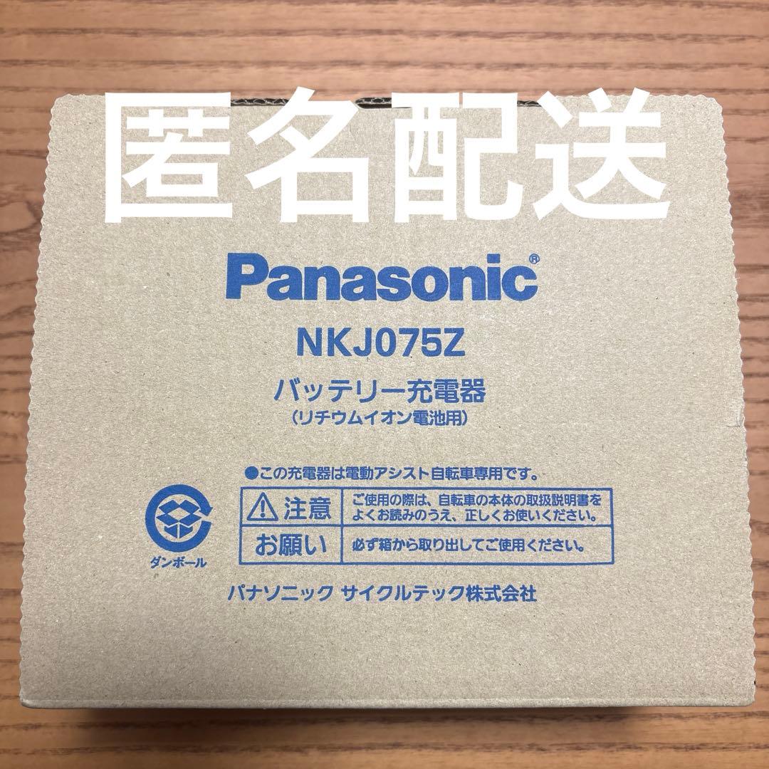 Panasonic NKJ075Z 電動自転車用バッテリー充電器 Panasonic (パナソニック) リチウムイオンバッテリー 電動自転車用