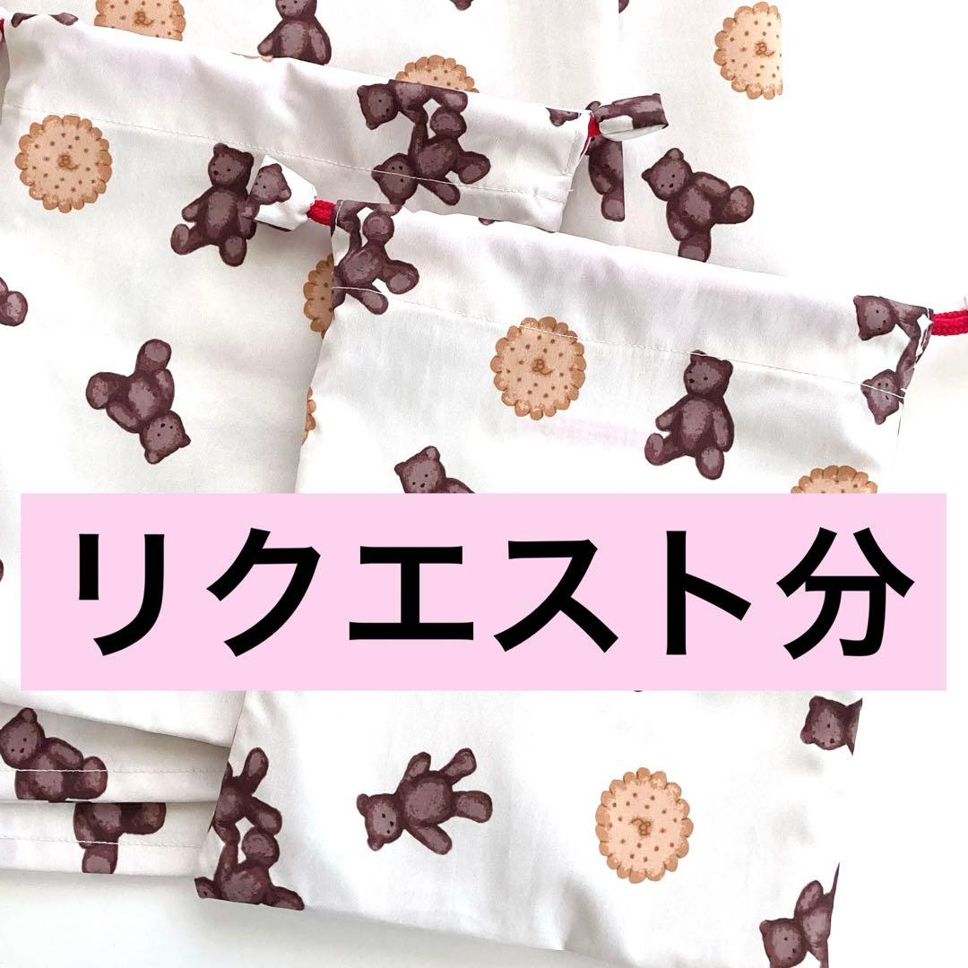 ayayan 様　リクエスト分⭐︎撥水加工生地ランチョンマット・巾着袋のセット ≪ タイプをチョイス 2組作れるランチセット ≫お弁当ナフキン