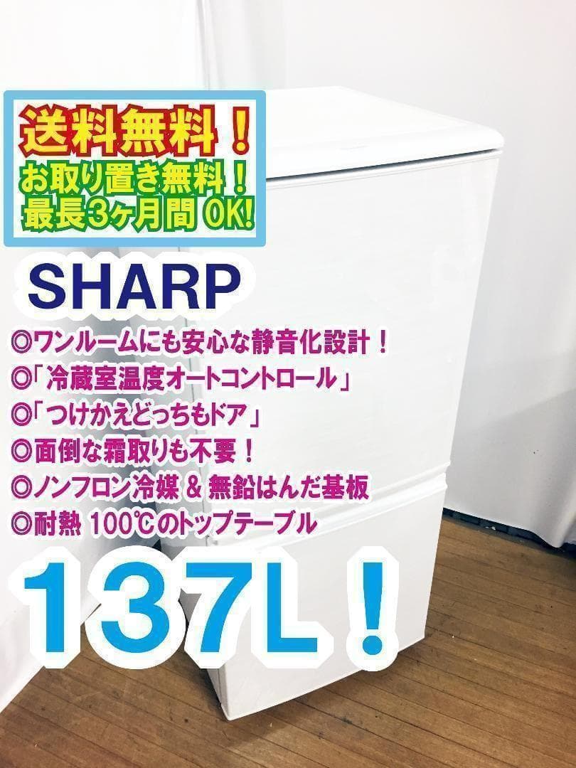 送料無料★SHARP 137L 2ドア冷蔵庫【SJ-14W-W】 Amazon | SHARP 137L つけかえどっちもドア冷蔵庫 ホワイト系 SJ-14W-W