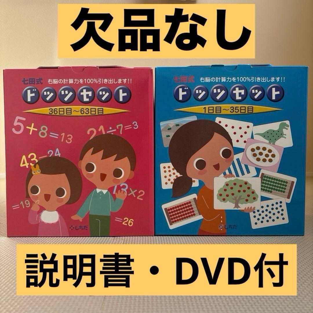七田式 ドッツカード ドッツセット 楽天市場】七田 ドッツ カード 七田式ドッツセット 特典付 正規販売店