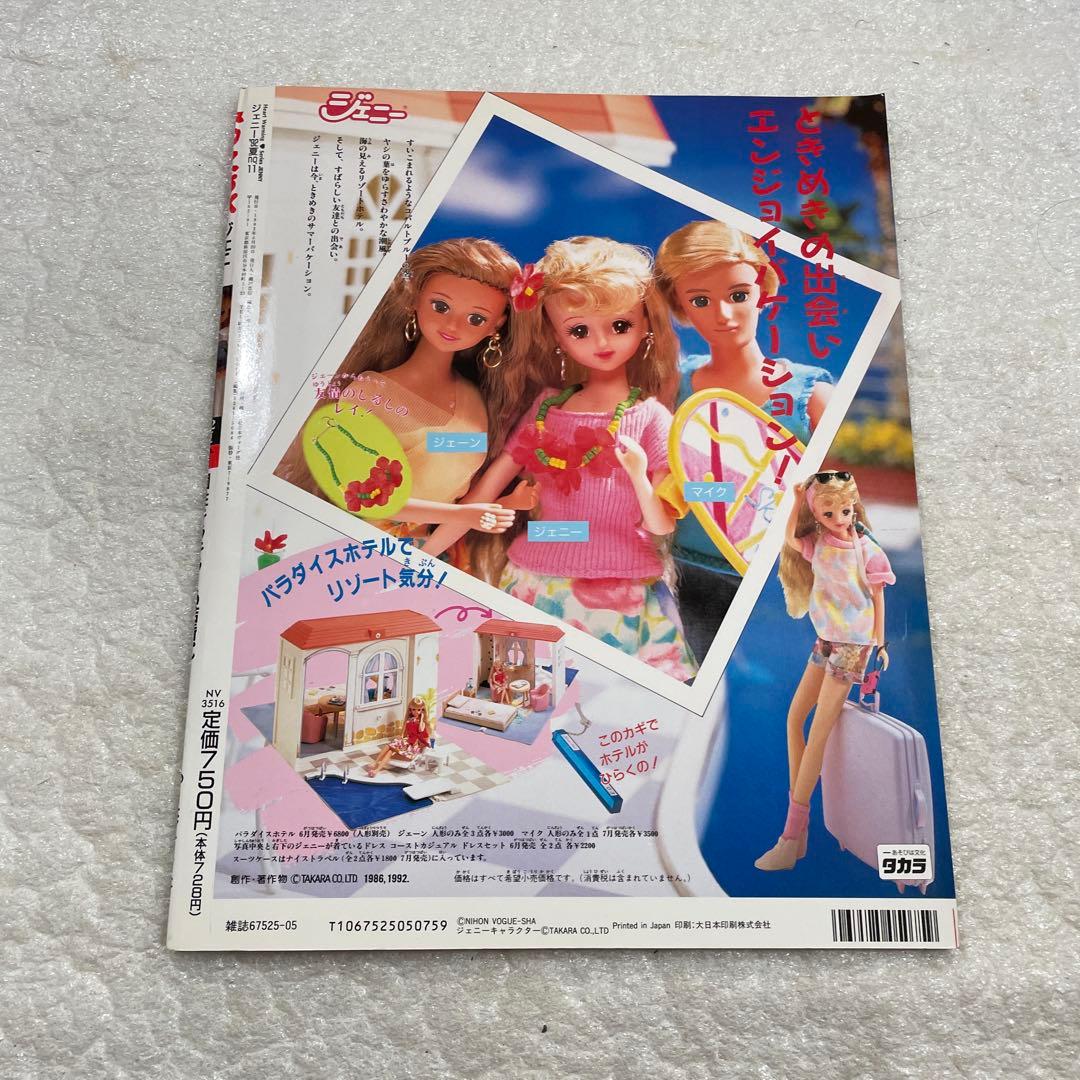 Jenny ジェニー 手づくりドレスと女のコの夢マガジン'92夏no.11 手芸