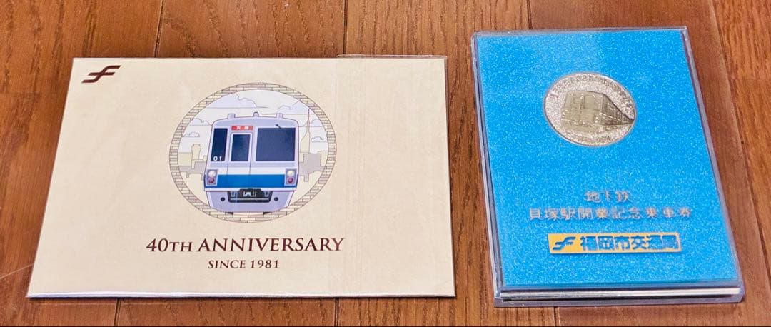 福岡市営地下鉄　記念グッズセット 七隈線新型車両3000A系の導入を記念して、2月2日(水)より、地下鉄
