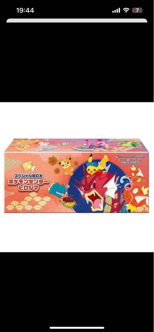 ヒロシマスペシャルボックス 抽選販売】ポケモンカードゲーム スカーレット＆バイオレット