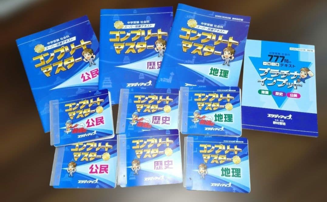 コンプリートマスター 社会（歴史/地理/公民)+プラチナインプット 公式】コンプリートマスター/中学受験 CD教材｜中学受験 社会専門の