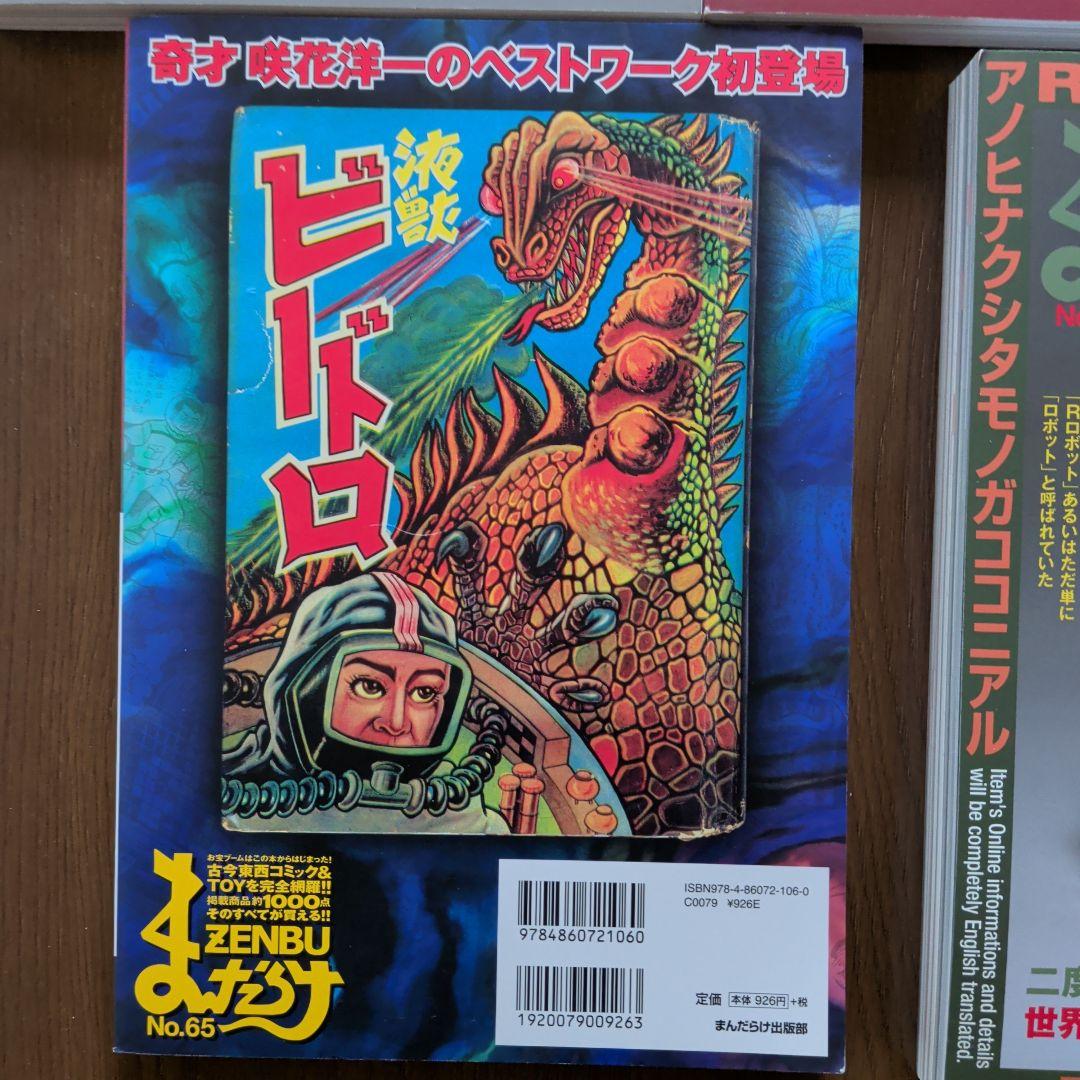 まんだらけZENBU とっておきの7冊セット 資料的価値がある号勢揃い