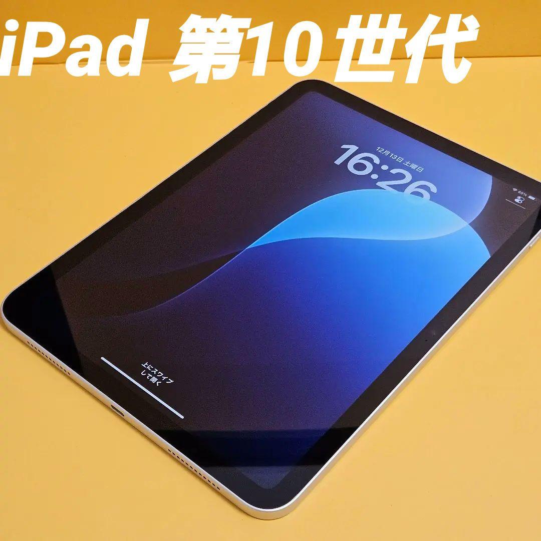 iPad 10.9インチ 第10世代 Wi-Fi 64GB ｜24時間以内発送 Amazon.co.jp: 【整備済み品】 Apple iPad 2022 10.9インチ (第10世代