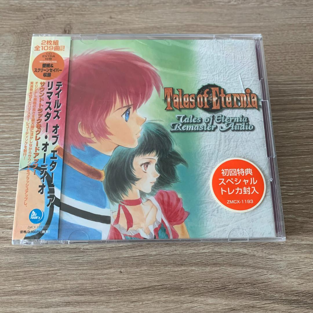初回特典付き！テイルズ オブ エターニア リマスター・オーディオ：未使用品CD Amazon.co.jp: 「テイルズ オブ エターニア」リマスター・オーディオ