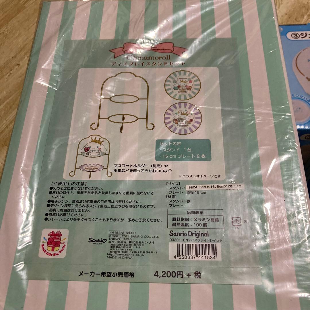 シナモロール グッズセット シナモン - メルカリ