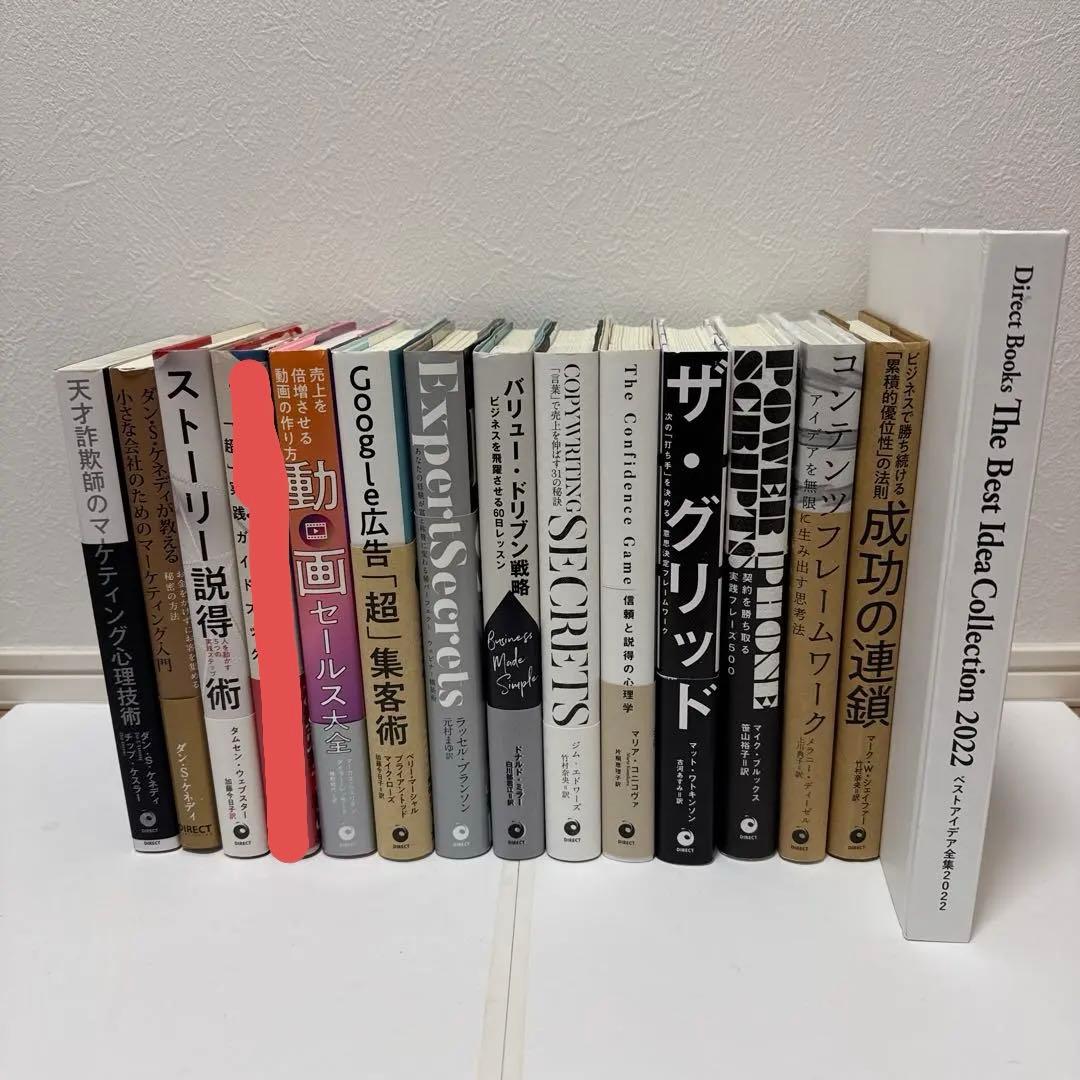 ダイレクト出版】ビジネス書 15冊セット ダン・S・ケネディ 送料込