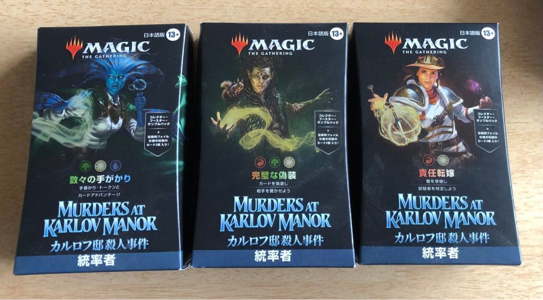 MTG カルロフ邸殺人事件 統率者デッキ未開封 3個セット Amazon.co.jp: マジックザ*ギャザリング カルロフ邸殺人事件 統率者